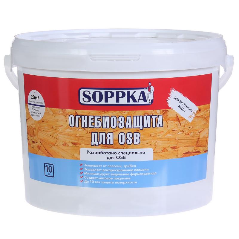 Огнебиозащита Soppka для OSB для внутренних ОСБ 10 кг