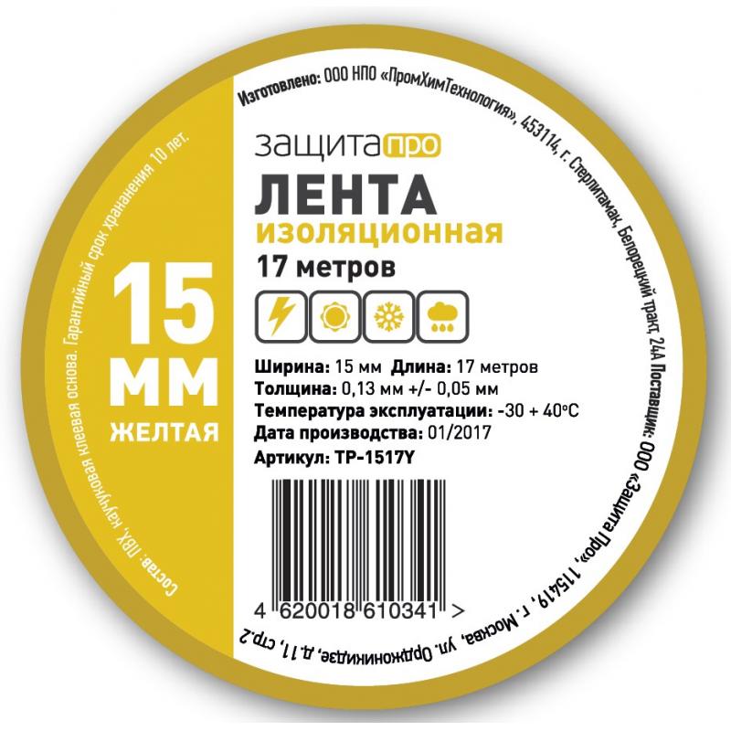 Изолента Эконом 0.13х15 мм 17 м цвет жёлтый