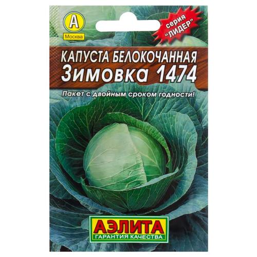 Семена Капуста белокочанная «Зимовка» 1474 (Лидер)