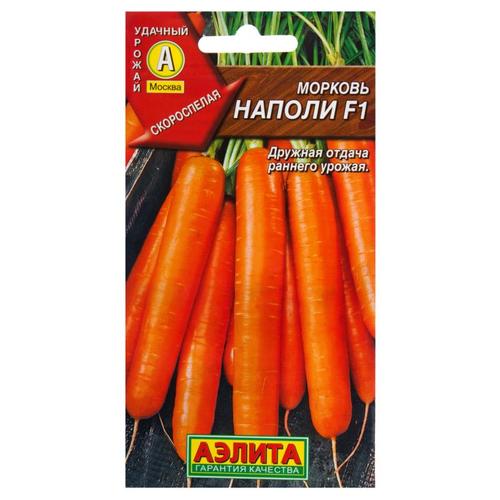 Семена Морковь «Наполи» F1