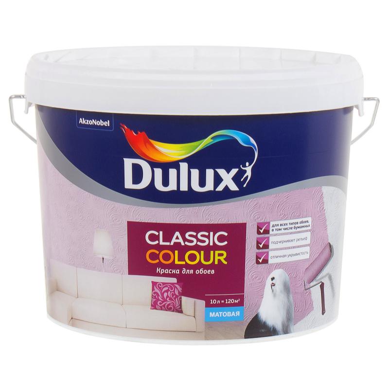 Краска для обоев Dulux Classic Colour для база BС 9 л