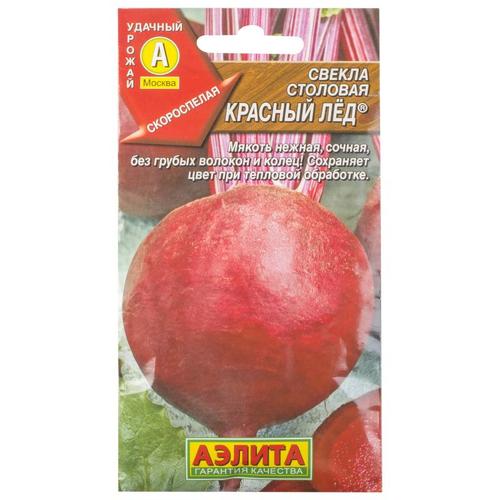 Семена Свёкла столовая «Красный лёд»