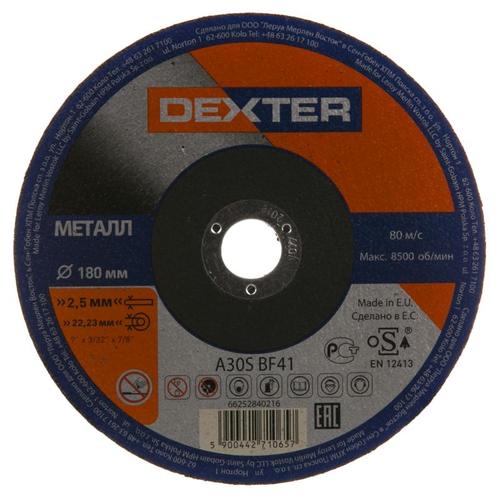 Круг отрезной по металлу Dexter, тип 41, 180x2.5x22.2 мм