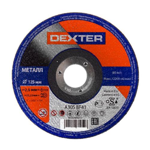 Круг отрезной по металлу Dexter, тип 41, 125x2.5x22.2 мм