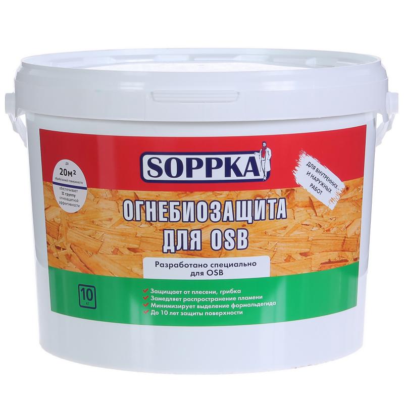 Огнебиозащита Soppka для OSB для наружных и внутренних ОСБ 10 кг