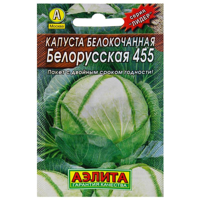 Семена Капуста белокочанная «Белорусская» 455