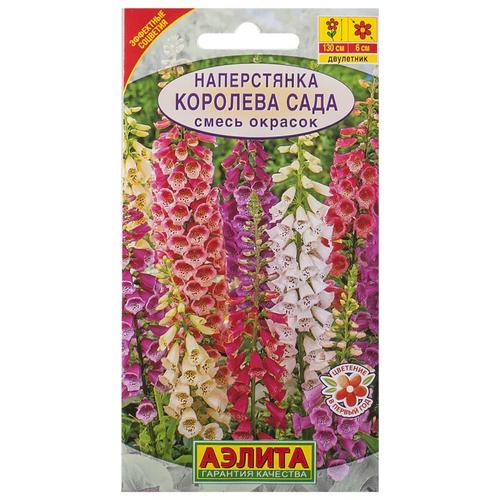 Наперстянка «Королева сада» смесь окрасок