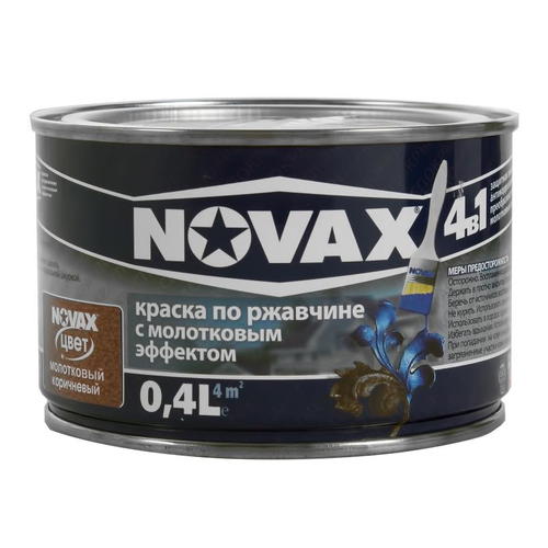 Эмаль молотковая по ржавчине Novax цвет коричневый 0.4 л