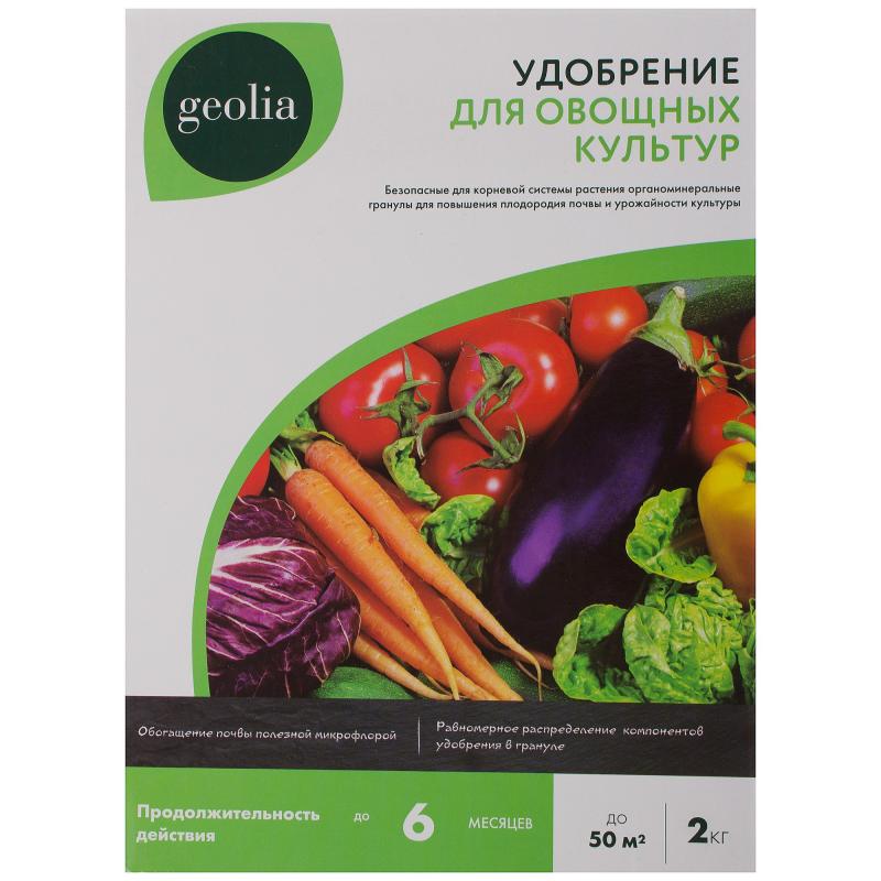 Удобрение Geolia органоминеральное для овощных культур универсальное 2 кг