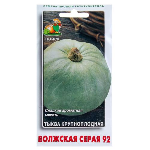 Семена Тыква крупноплодная «Волжская серая»